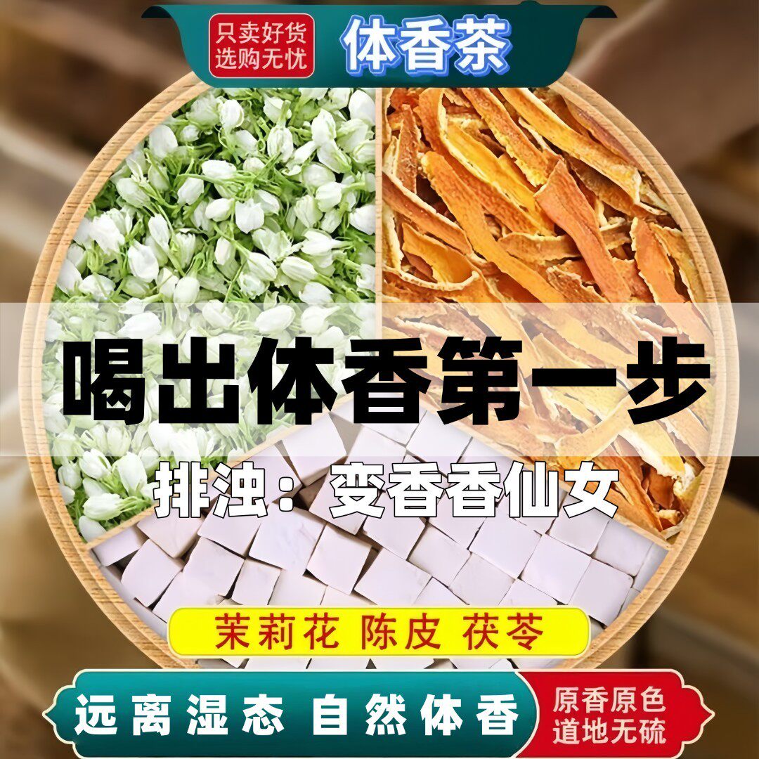 【喝出体香】试喝2包茉莉花陈皮茯苓桂花玫瑰女花茶生茶出汗不臭