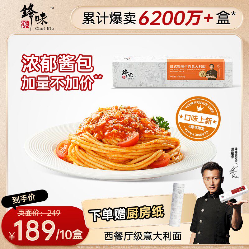 【十盒装】锋味派意面谢霆锋推荐番茄肉酱意大利面10盒