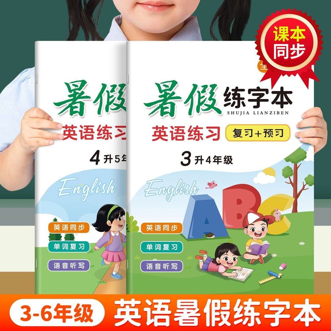 【新课改】暑假英语练字帖2025新人教版PEP小学英文字母单词描红