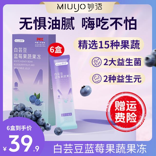（6盒）妙语白芸豆蓝莓果蔬果冻益生元果蔬果冻益生菌酵素果冻