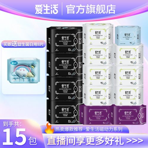 双11爆款热卖|爱生活磁动力卫生巾超薄透气干爽日夜组合绿叶正品