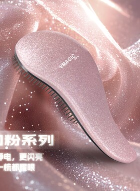 vmagiccare闪粉顺发梳随身带顺发蓬松梳头女士学生家用抗静电梳子