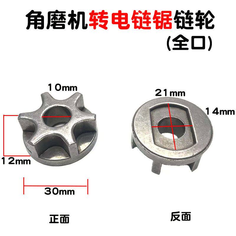 迷你磨光机变电锯链齿通用 伐木锯角磨机改电锯链条链轮1/3个装