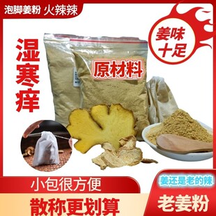【老姜泡脚粉不添加】小黄姜老姜粉泡脚包农家自制原材料可洗头