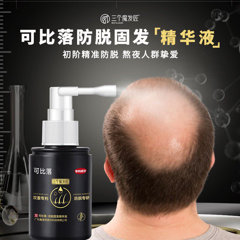 三个魔发匠米诺升级款可比落防脱固发喷雾在家养发护发预防掉发