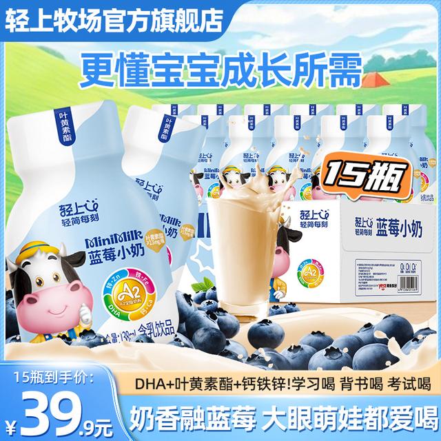 【更懂宝宝成长所需】叶黄素酯蓝莓小奶特别添加DHA钙铁锌营养均