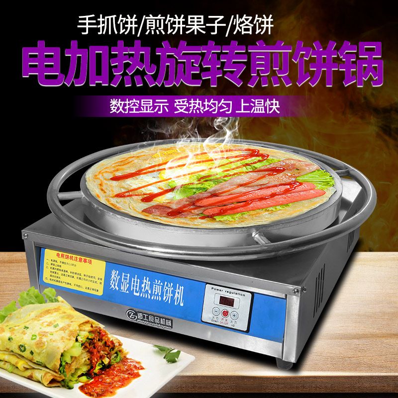 山东杂粮煎饼果子机摆摊商用电恒温鸡蛋饼锅全自动煎饼鏊子工具锅