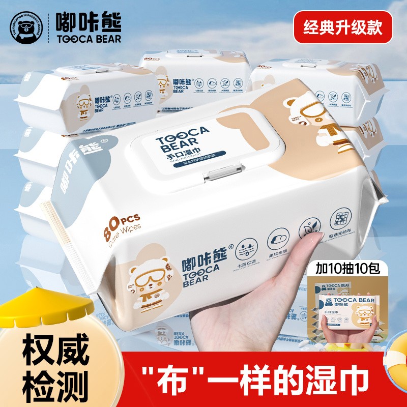 拍1发20包嘟咔熊婴儿手口专用湿巾家用80抽10包&便携装10抽10包
