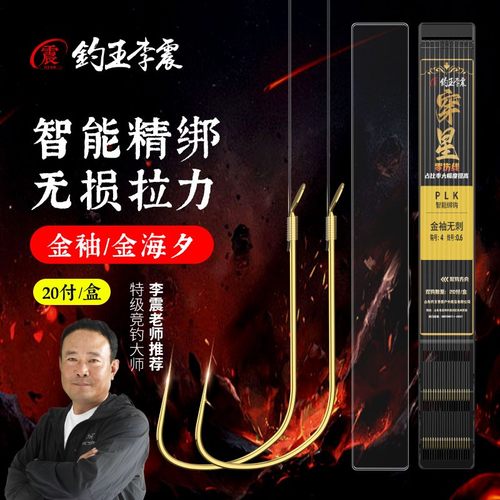 钓王李震20付金袖金海夕有无刺野钓鲫鱼鱼钩成品子线双钩智能绑钩
