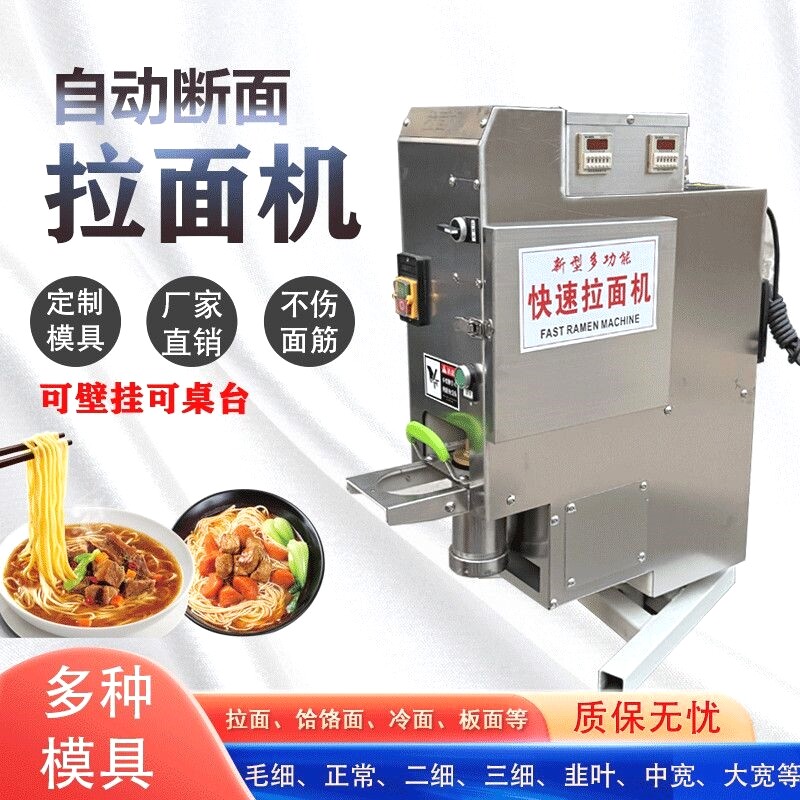 全自动拉面机液压电动饸饹机商用壁挂式拉面机自动断面不锈钢冷面