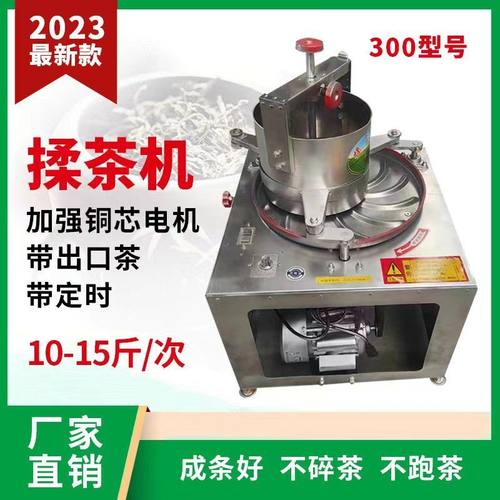 商用揉茶机全自动家用不锈钢茶叶揉捻机茶叶加工设备电动揉捻机