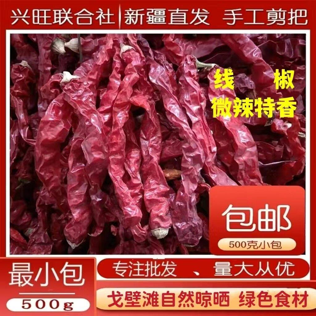 新疆线椒新疆直发微辣特香大盘鸡辣子鸡米粉椒专用辣椒手工剪把