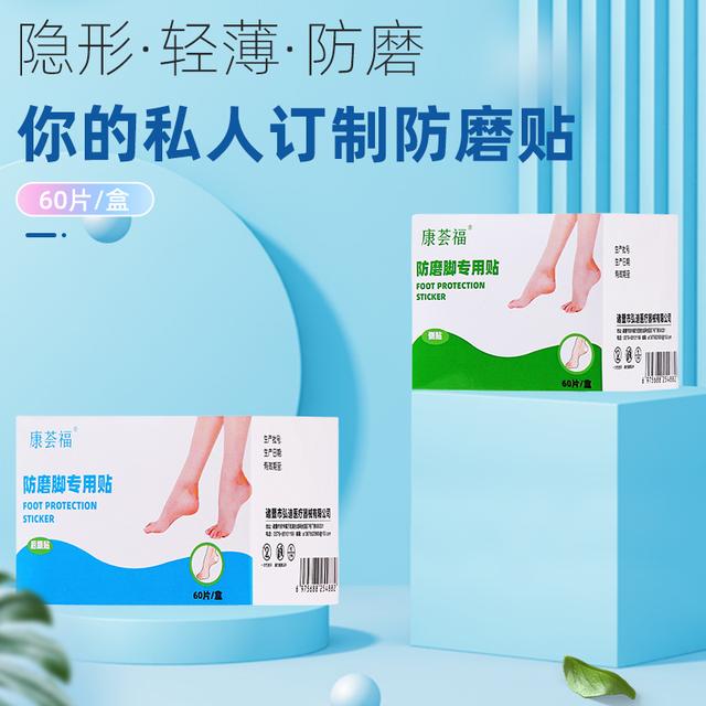 【拍一发60】高跟鞋防刮脚贴防磨脚后跟贴女隐形凝胶帖脚踝防磨贴