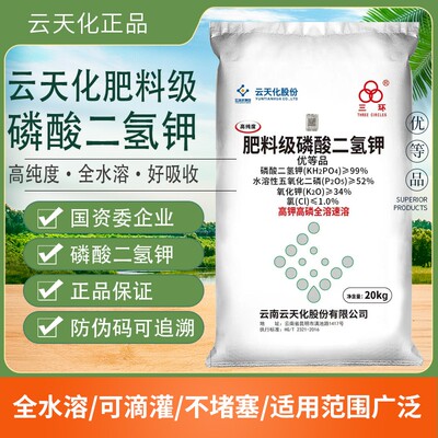 云天化磷酸二氢钾水溶肥高磷高钾叶面肥果树膨果增甜转色农用生根
