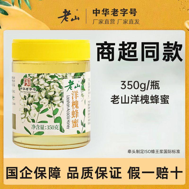 老山洋槐蜂蜜纯天然洋槐花蜜正宗纯蜂蜜天然无添加