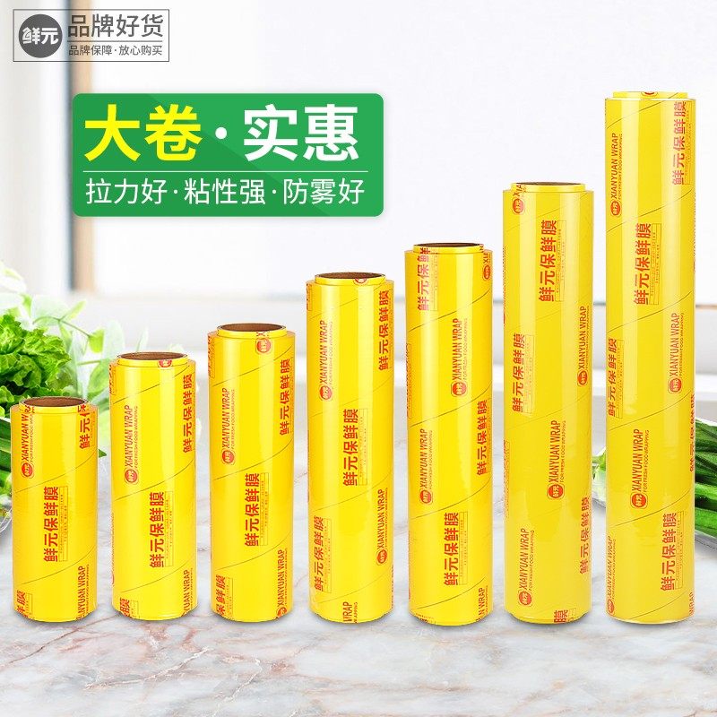 鲜元整箱6大卷保鲜膜水果防雾水果店打包膜酒店大号商用经济塑身,餐饮具,保鲜膜,淘宝优惠券,粉丝福利购,淘宝优惠卷