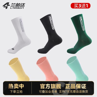 LAMEDA/兰帕达骑行袜子舒适透气公路车耐磨中筒吸汗跑步袜子高筒
