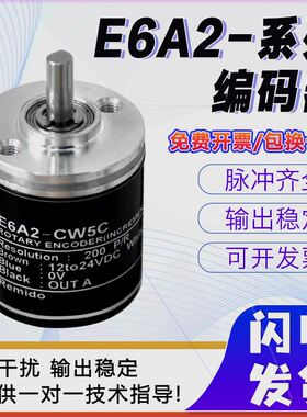 可定制欧姆龙型旋转编码器E63CCW5CCS5CCWZ3CCW3E100P200PA2-CW欧