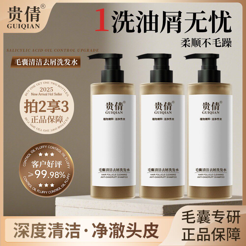 央ma推荐洗发水控油蓬松去屑止痒持久留香驱螨清洁毛囊洗发膏