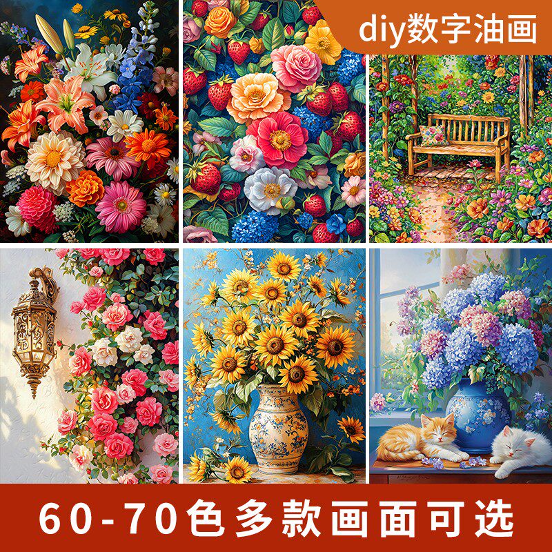 【多色50*60cm】c1-c200油画工厂直播间捡漏diy数字油画丙烯画