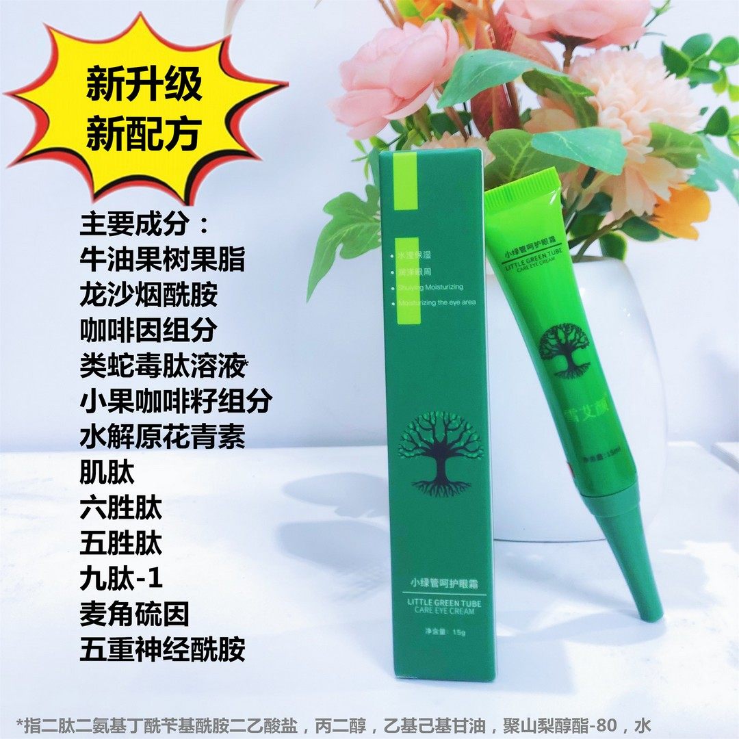 新配方雪艾颜小绿管眼霜咖啡因麦角硫因熬夜人群神经酰胺肌肽学生,美容护肤/美体/精油,眼霜,淘宝优惠券,粉丝福利购,淘宝优惠卷