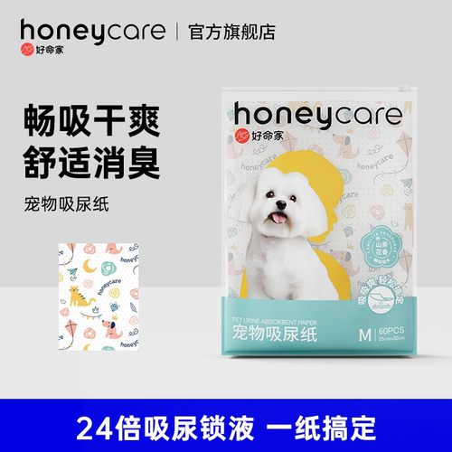 honeycare好命家宠物吸尿纸锁液诱导香氛加厚瞬吸防反渗