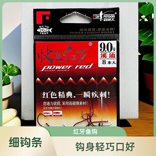 钓鱼人快鱼红牙海夕溪流鱼钩野钓台钓传统谷麦逗钓钩鲫鱼鲤鱼草鱼