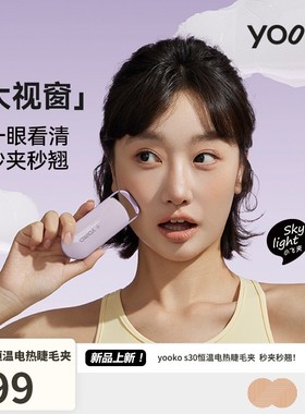 达人推荐YOOKO允可电热烫睫毛夹卷翘神器电动加充电持久定型S30
