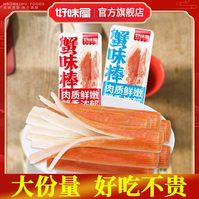 好味屋蟹味棒手撕蟹柳大个即食鱼糜制品休闲香辣原味解馋小零食