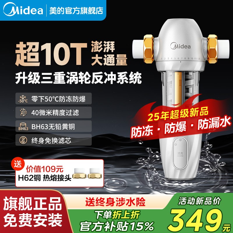 美的前置过滤器家用净水器全屋中央自来水大通量净水机图片