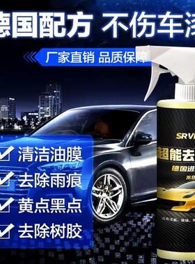 【德国配方】多功能树胶虫胶去除剂鸟粪水痕去污黄斑内饰油膜清洁