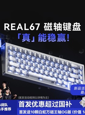 Real67磁轴键盘小蜜蜂新品游戏电竞低延迟无畏契约推荐TTC圣心轴