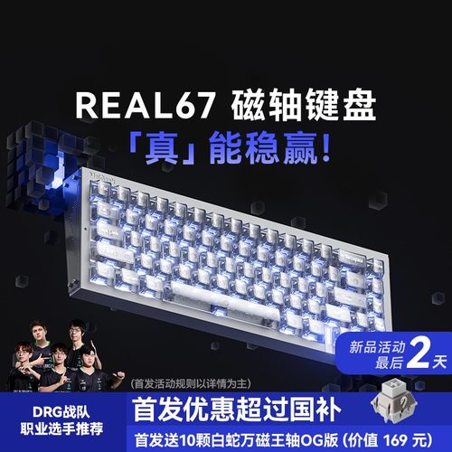 Real67磁轴键盘小蜜蜂新品游戏电竞低延迟无畏契约推荐TTC圣心轴