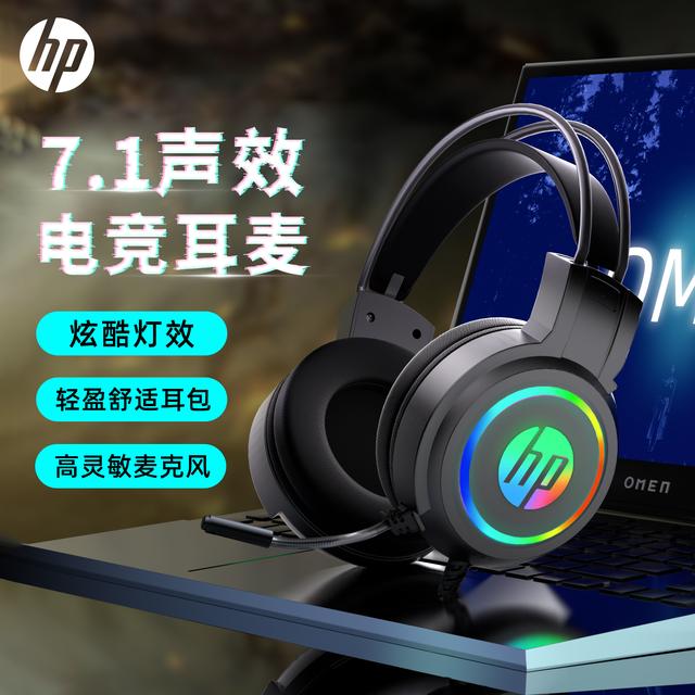 HP/惠普游戏耳机头戴式耳麦有线佩戴舒适笔记本耳机电脑游戏专用