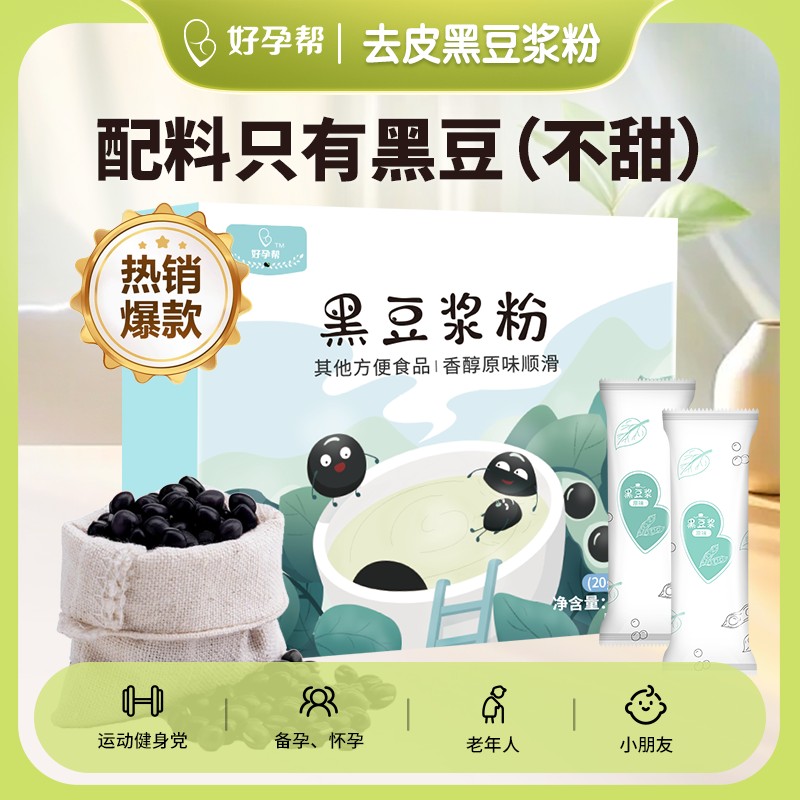 好孕帮去皮纯黑豆浆粉高蛋白冲饮营养不添加蔗糖早餐原味黑豆浆