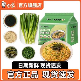 白象方便面官方正品上海葱油拌面整箱速食泡面不辣干拌面袋装
