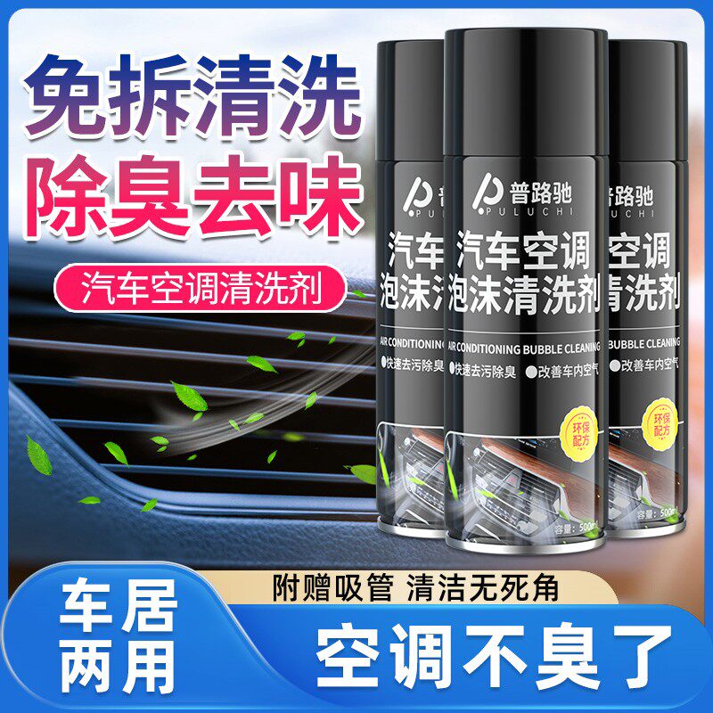 【车家两用】空调清洗剂免拆空调管道清洁去异味清洗剂汽车空调清