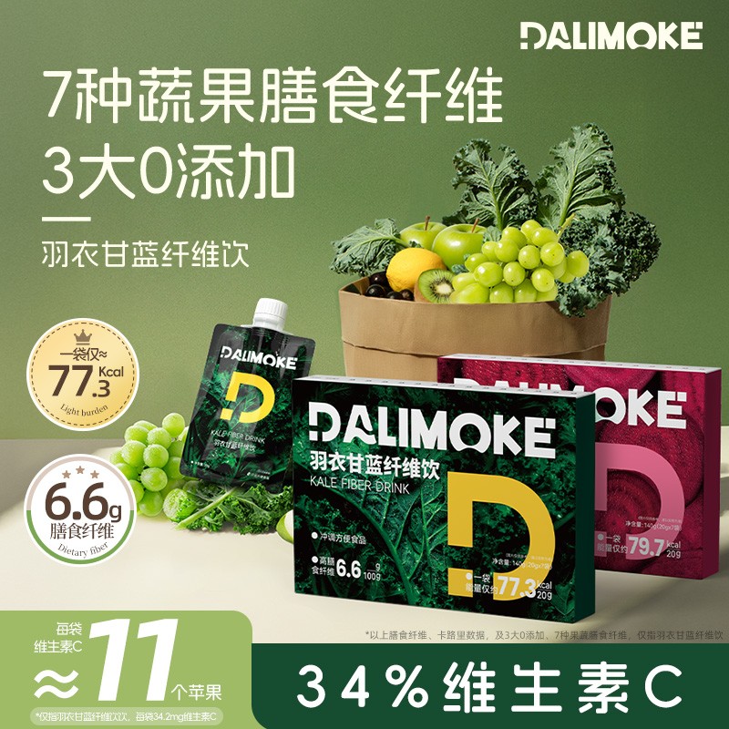 富含维C高膳食纤维DLmoke大力莫克羽衣甘蓝纤维饮液断果蔬饮