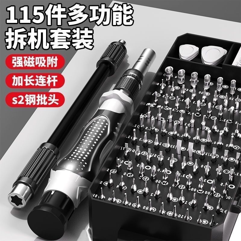 115合一螺丝刀套装强磁手机家用拆机家电电脑多功能维修工具起子
