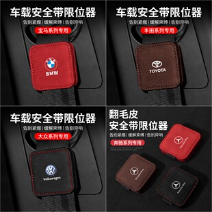 汽车安全带限位器翻毛皮磁吸式安全带固定器防勒紧安全带调节神器