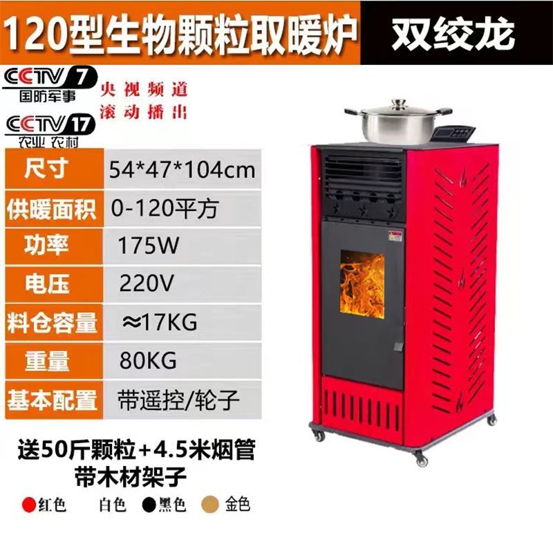 新型冬季生物质颗粒取暖炉家用室内环保火炉全自动农村无烟采暖炉