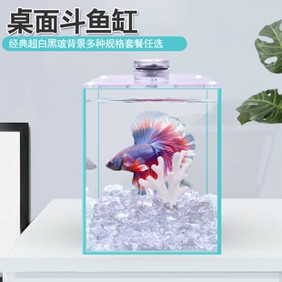 斗鱼缸超白玻璃小型迷你桌面生态缸泰斗国斗巨斗鱼缸办公室创意缸