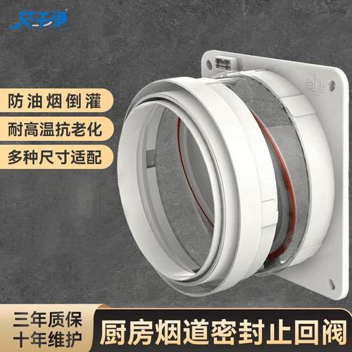 艾干净厨房油烟止逆阀单向止烟止回阀公共烟道排气排风防烟宝防味
