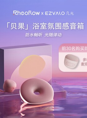 Rheoflow贝果音响无线蓝牙浴室防水音箱K歌二合一迷你便携高音质