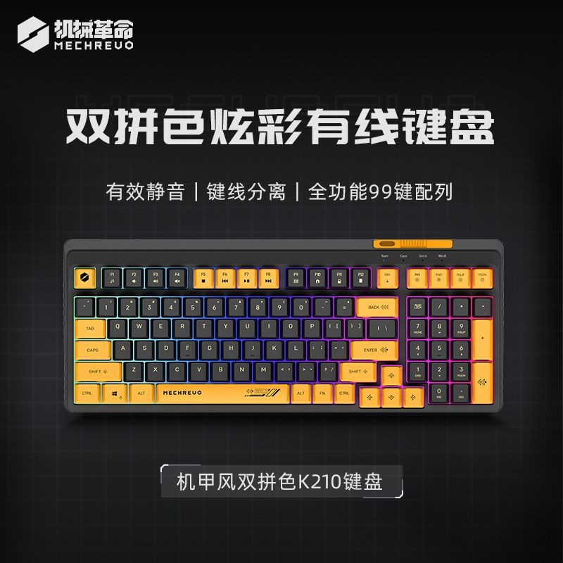 机械革命耀K210双拼色炫彩静音有线键盘电竞游戏办公专用