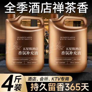 全季酒店禅茶香薰精油大瓶补充液家用房间卧室内持久香氛厕所除臭