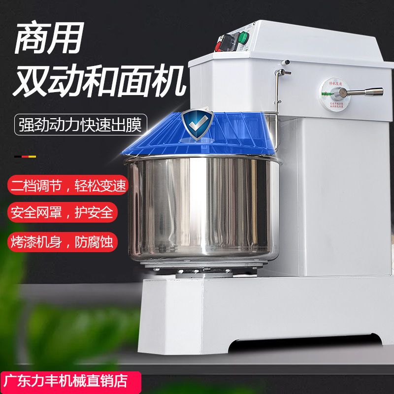 力丰H20FH30F双动双速和面机商用12.5公斤打面机面粉揉面机打面机