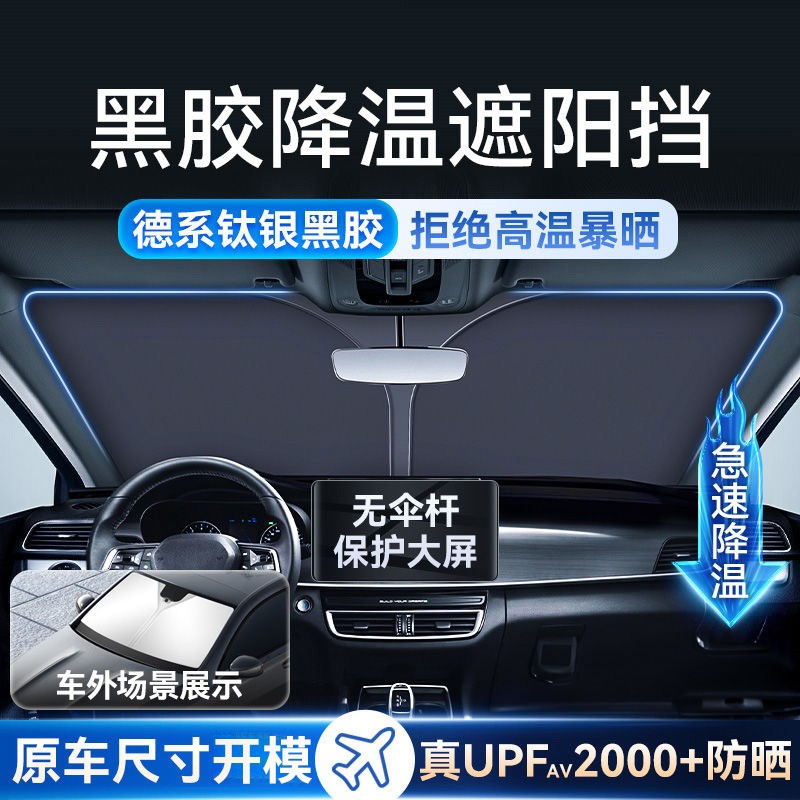 【钛银不透光】汽车遮阳挡防晒隔热遮阳折叠加厚前挡玻璃防紫外线