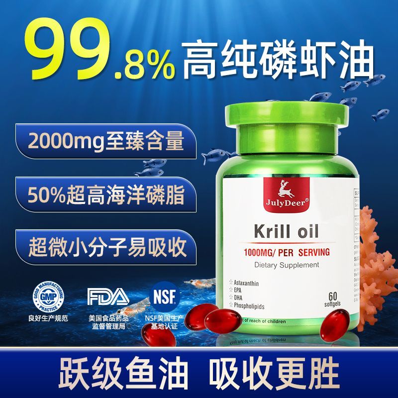 JulyDeer美国进口南极磷虾油胶囊磷脂型升级鱼油呵护心脑omeg3