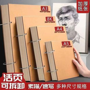 素描本a4a5可拆卸活页绘画本加厚美术生专用a3画画本8K素描纸速写